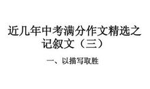 100篇中考满分作文记叙文精选（66）_1200字