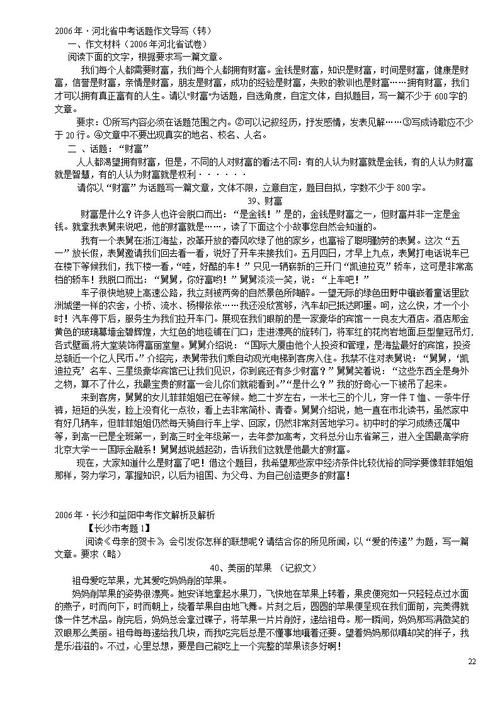 100中文考试半锡兰选拔（14）_700字