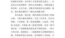 三峡导游词200字初二