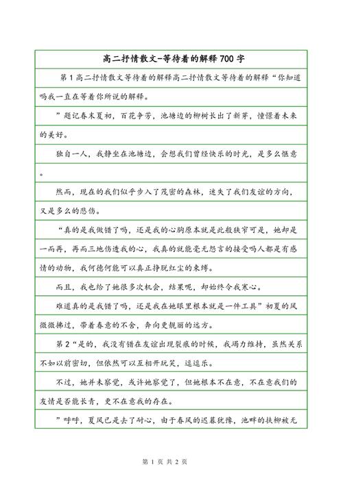 高中抒情散文：由LJ _700字触摸