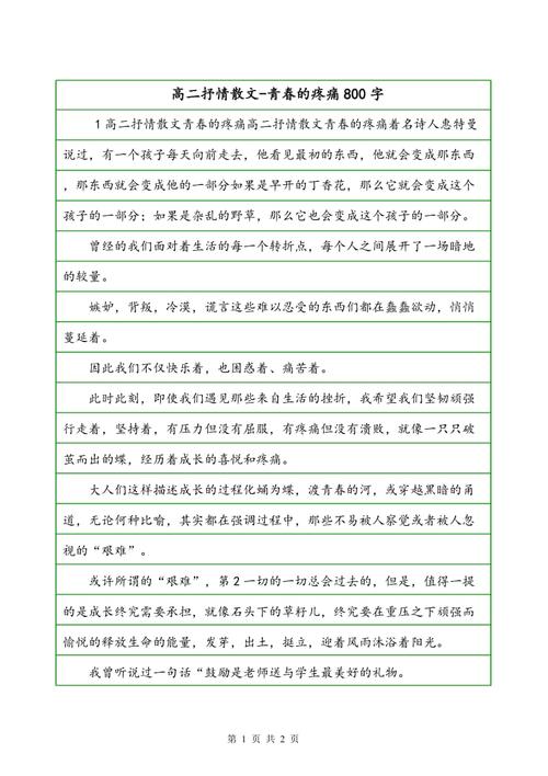 高中抒情散文：有点触摸_700字
