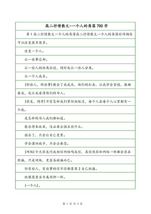 高中抒情散文：葡萄酒空虚的人醒来_500字