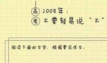 2008年陕西高考作文题目