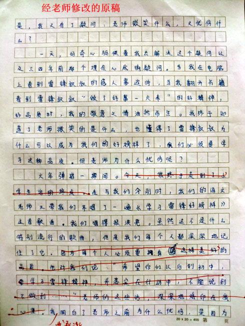 关于爱国组成：使用青少年拥抱_1000字