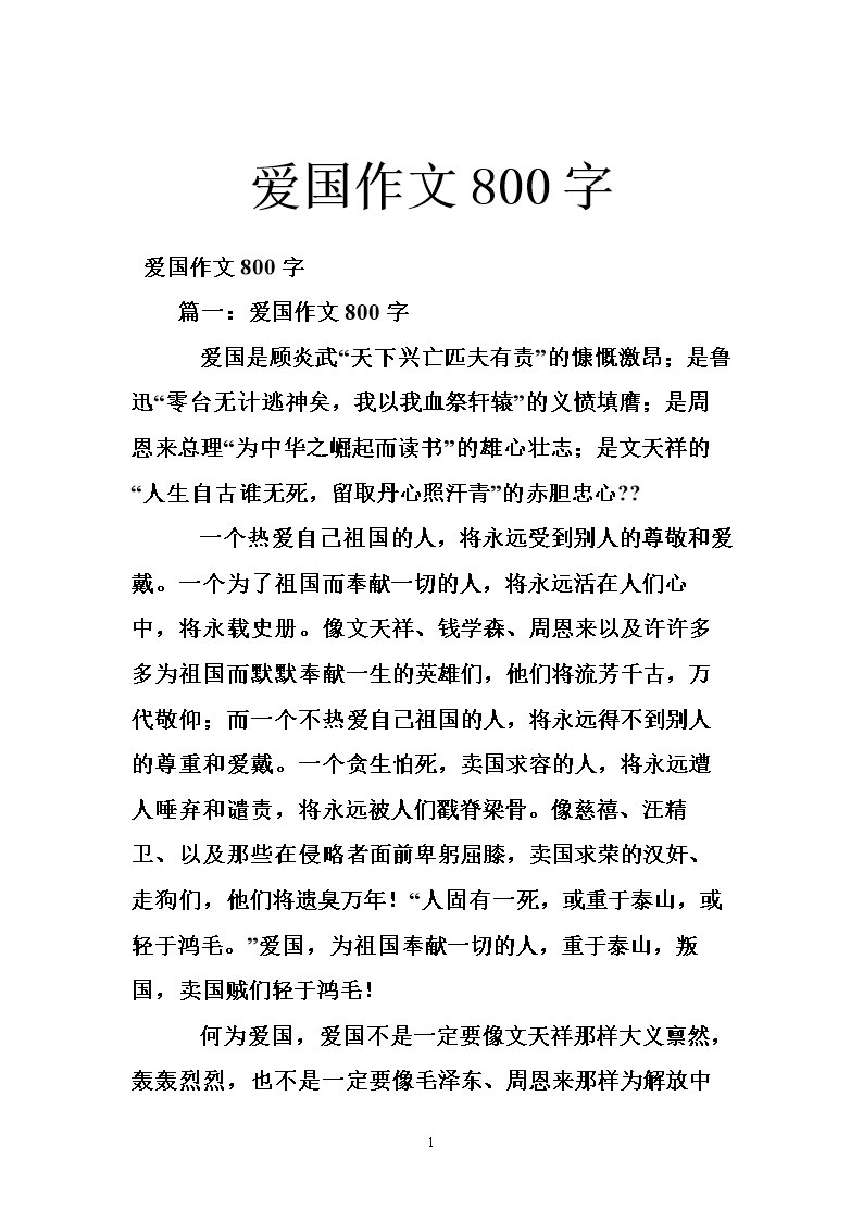 关于爱国的作文：爱国主义，从学习_800字开始欣喜