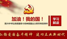 关于爱国的作文：爱国主义教育_800字