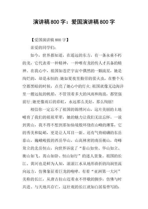 爱国主义的构成：阅读后的爱国主义书籍_800字