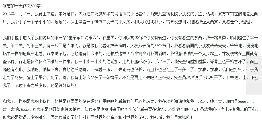令人难忘的日子_400字