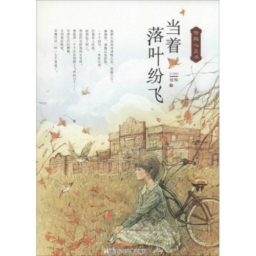 落叶准备好阅读后