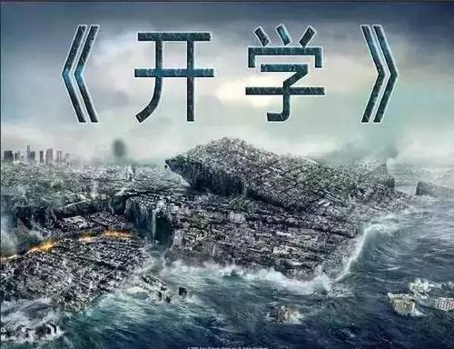 开始学校_300字