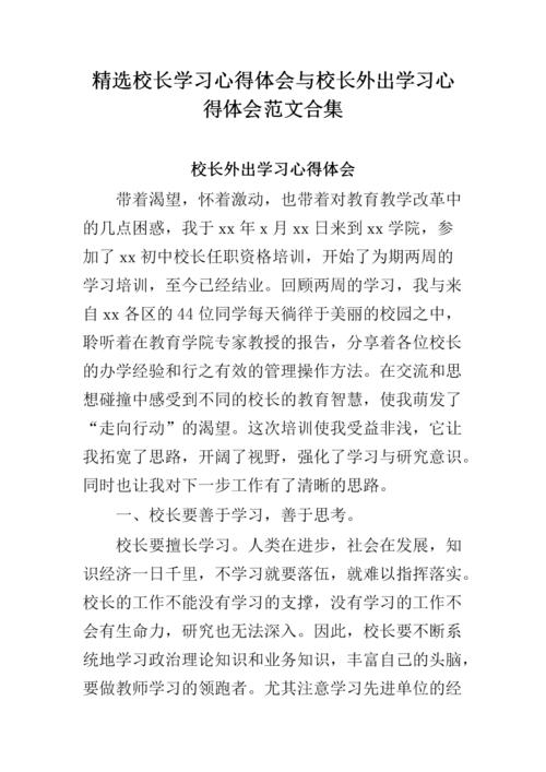 卓越的经历