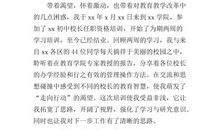 外出学习心得体会