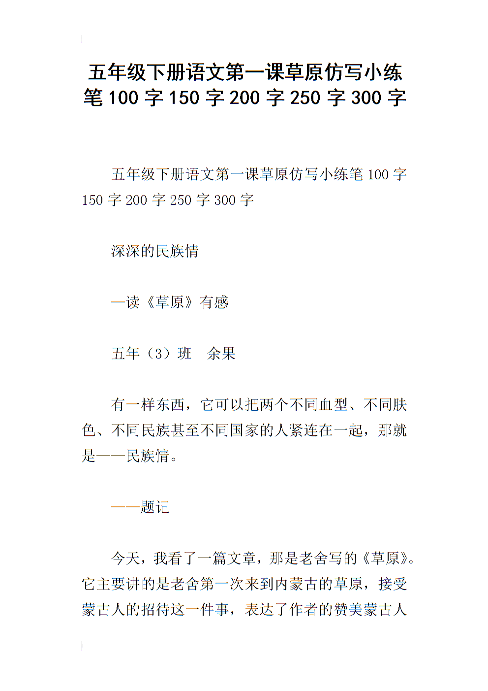 水浒传足球第一回来_250字