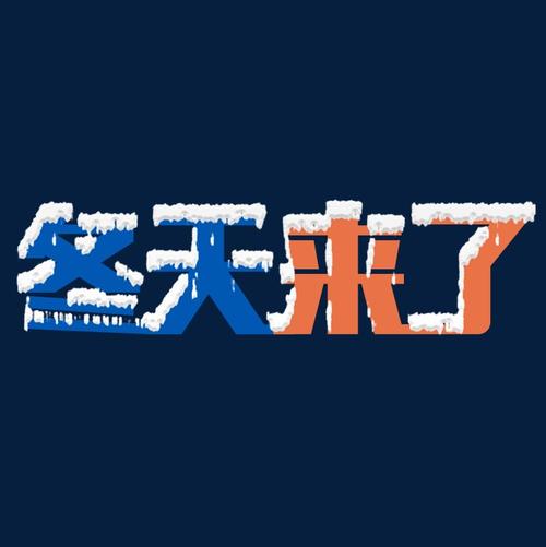 冬天即将到来_650字