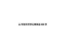 四季之恋_800字