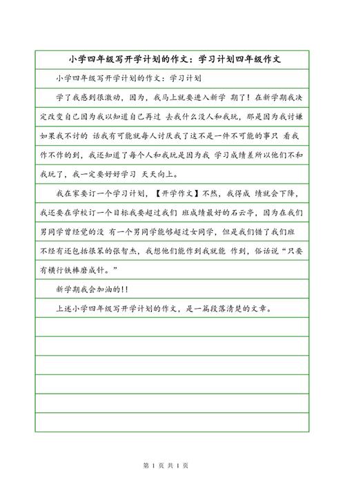 四年级的虚构作品：将改变魔法铅笔_500字