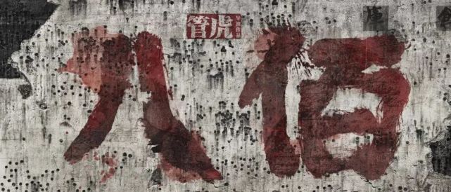 “八佰”