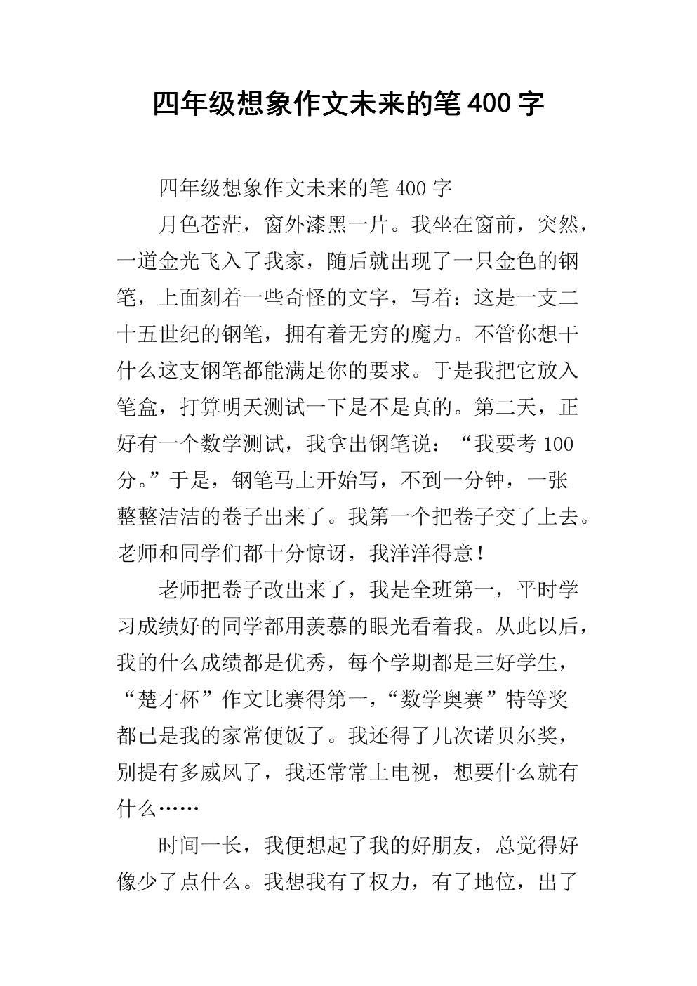 四年级想象：未来校园_600字