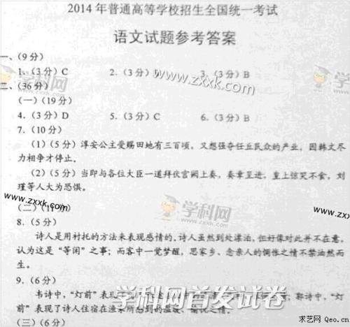 2011年高考海南语文试题（发布）