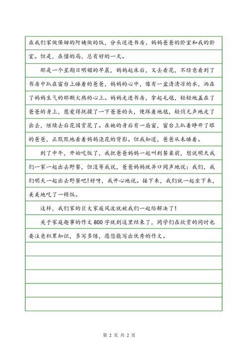 四年级的想象力组成：ri ni _800字