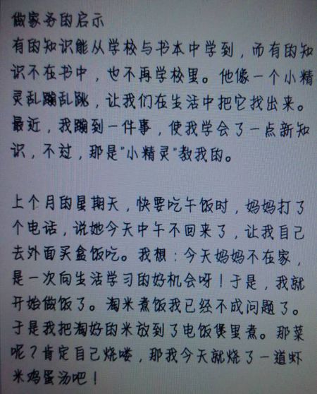 记事本：我学会了争夺蛋_150字