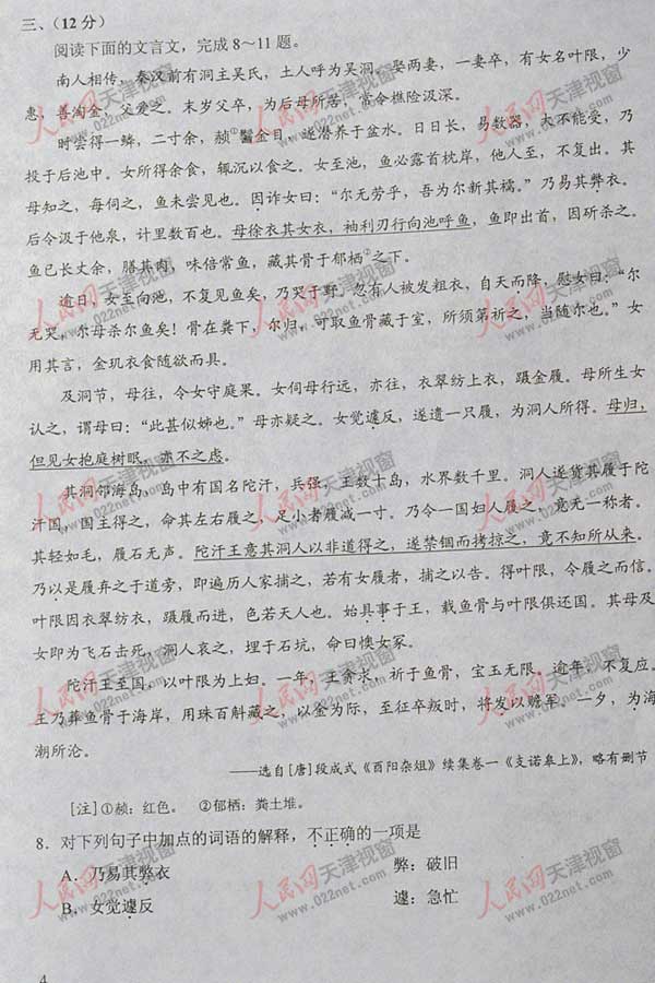 2011年高考天津语言检测问题（包括答案​​）3