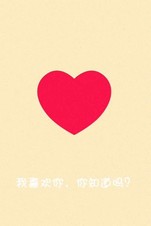 我喜欢你_500字