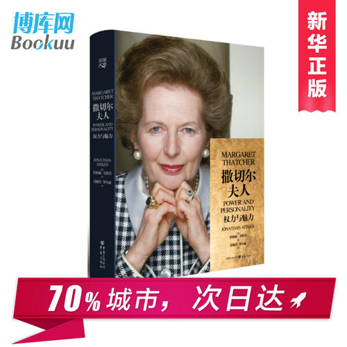政治家名人故事：撒切尔夫人的增长故事_700字