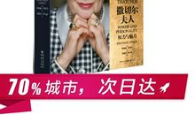 政治家名人故事：撒切尔夫人的成长故事_700字