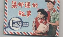 政治家名人故事：罗斯福总统集邮的故事_2000字