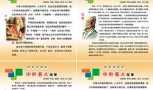 政治家名人故事：周总理的幽默故事_550字