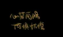 以为的忧伤_1200字