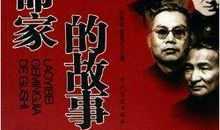 政治家名人故事：毛泽东的故事_2000字