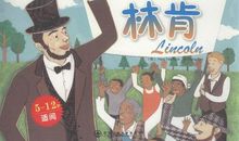 政治家名人故事：林肯_900字