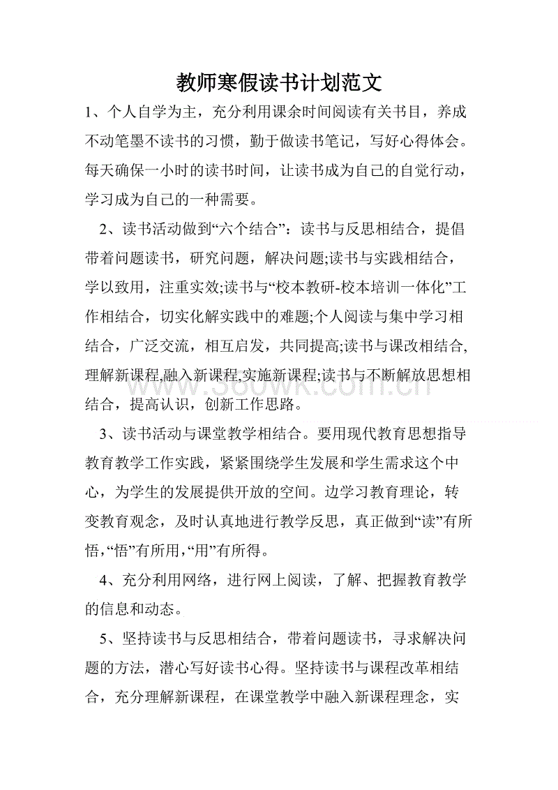 冬季假期学习计划_450字