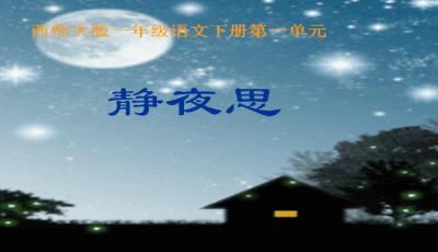 安静的夜晚思考_900字