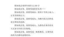 四年级想象作文：如果我是一片绿叶_350字