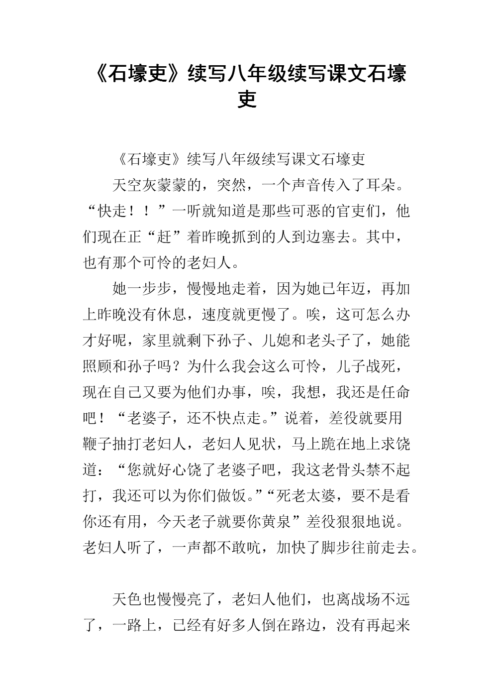 施特基写_1200字