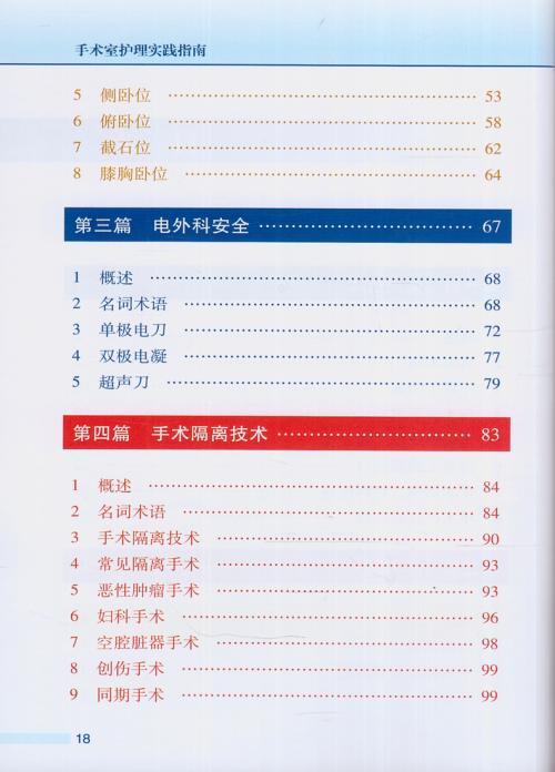 手术室护士实习经验