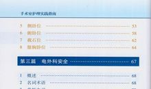 手术室护士实习心得体会