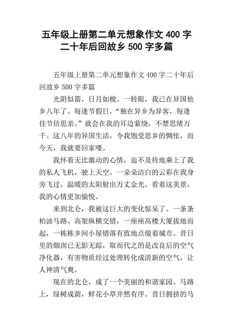 四年级的想象：未来胶囊机器人的未来_450字
