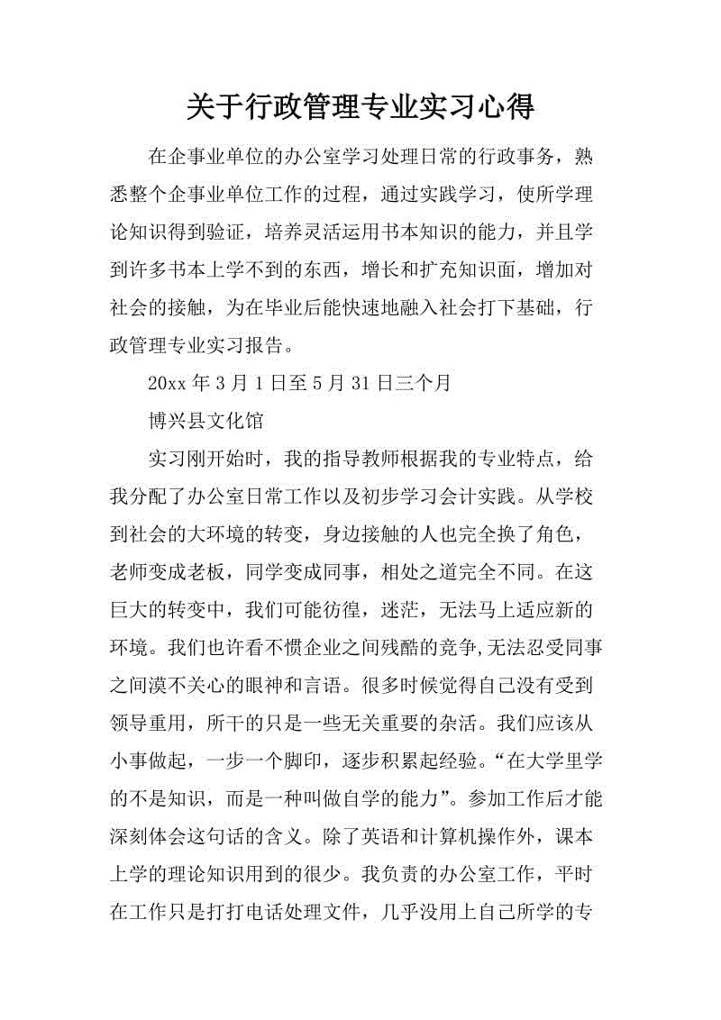 中国移动实习