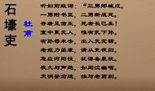 《石壕吏》续写_650字