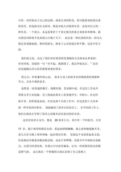 酒店实习经验