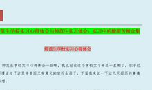 师范生实习感受