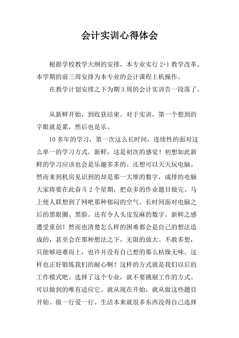 财务会计培训经验