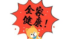 新年心愿_600字