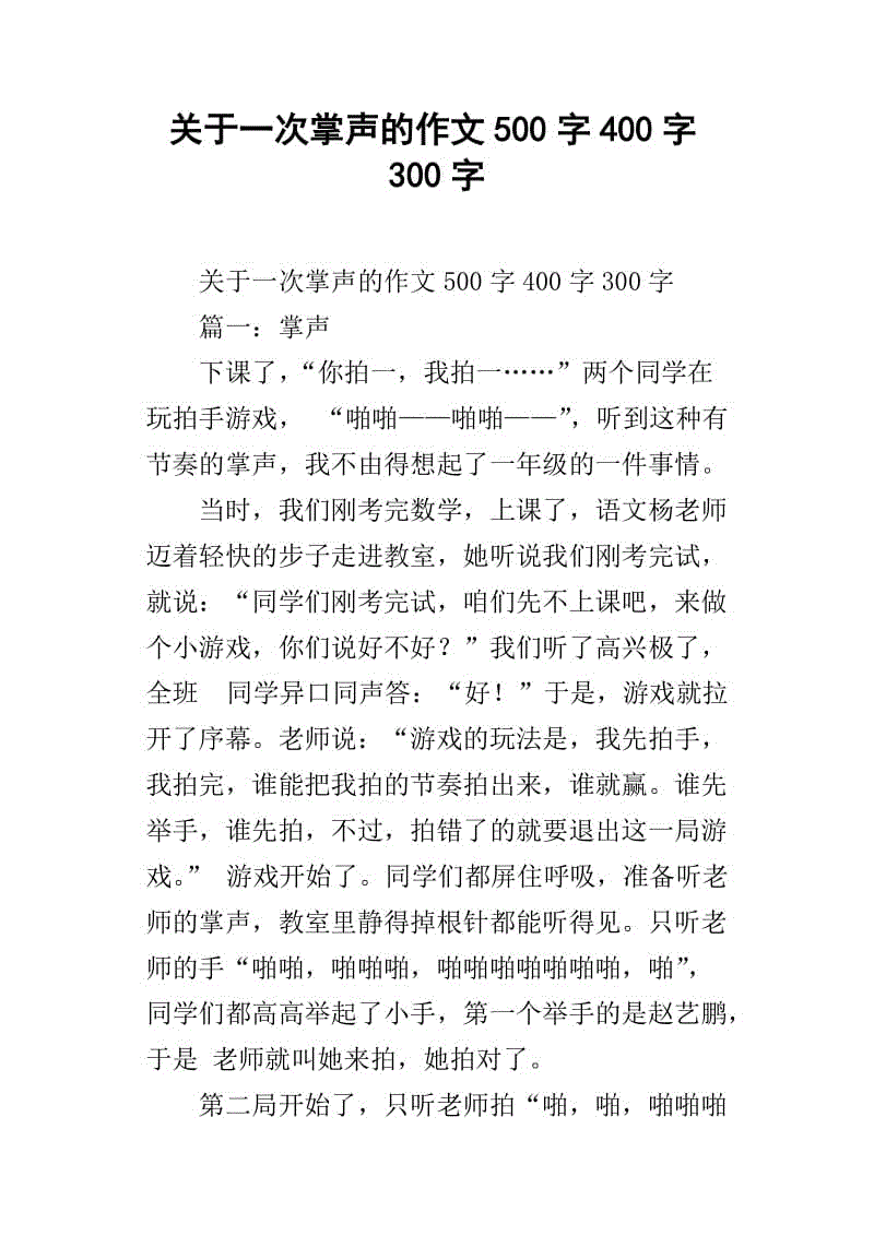 掌声_650字