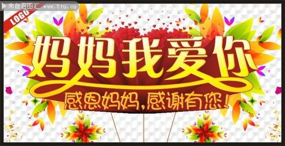 [母亲节宣文]最伟大的真实感受_500字