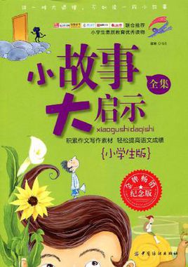 揭示故事